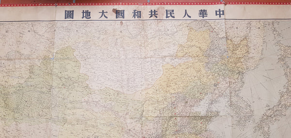 1950 Large Antique Map of the PR China - Ist Map by PRC after Revolution 1949 Rare