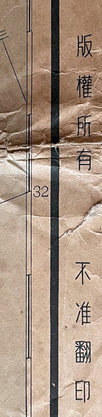 1950 Large Antique Map of the PR China - Ist Map by PRC after Revolution 1949 Rare